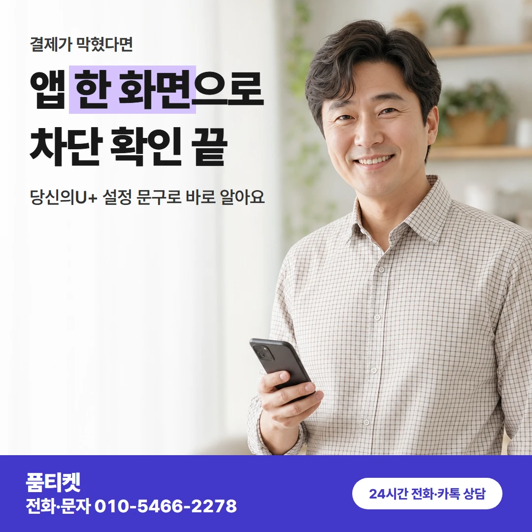 lg컨텐츠이용료 차단 확인