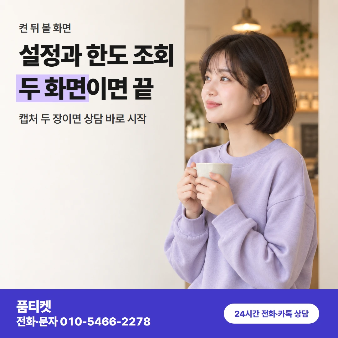 lg컨텐츠이용료 켠 뒤 확인