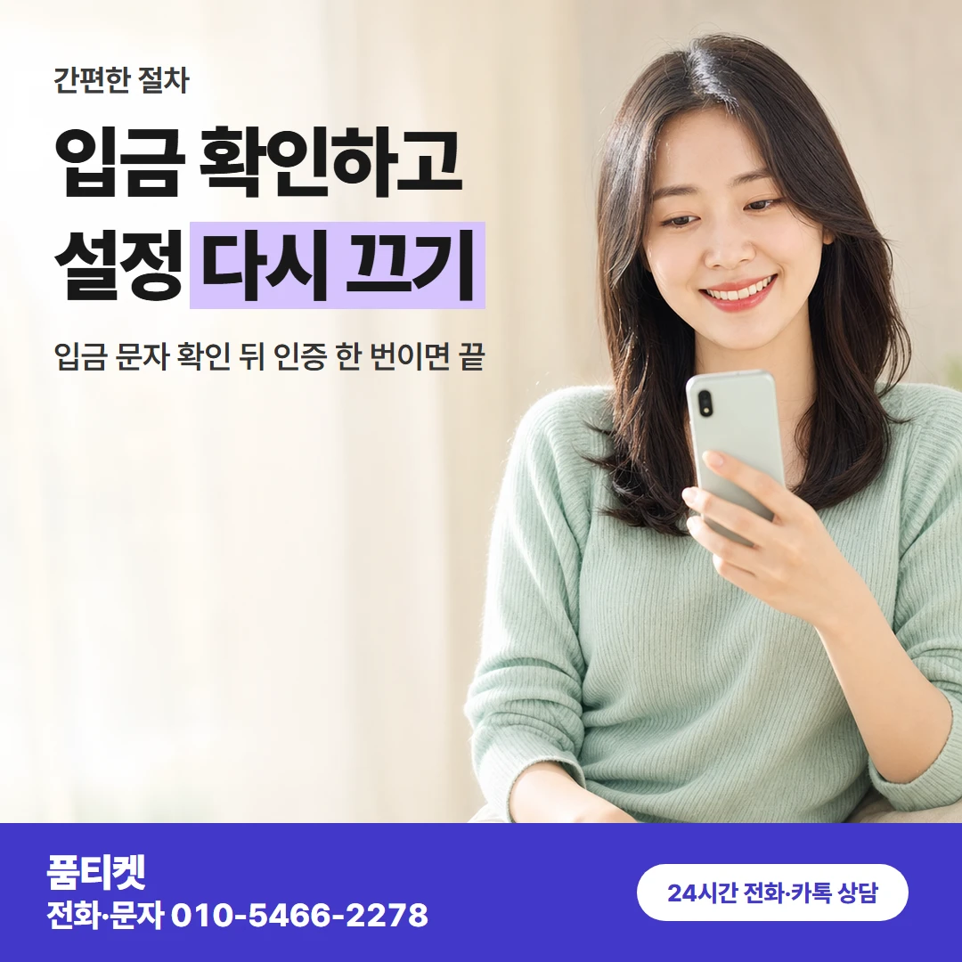lg컨텐츠이용료 다시 끄기